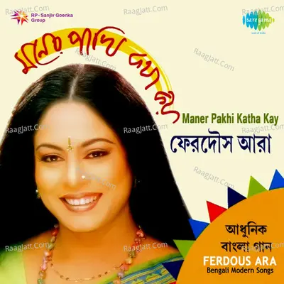 Maner Pakhi Katha Kay Ferdous Ara - Ferdous Ara