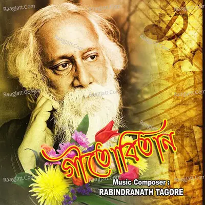 Gitobitan - Subhonkor Bhaskar