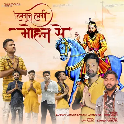 Lagan Lagi Mohan Se Cover