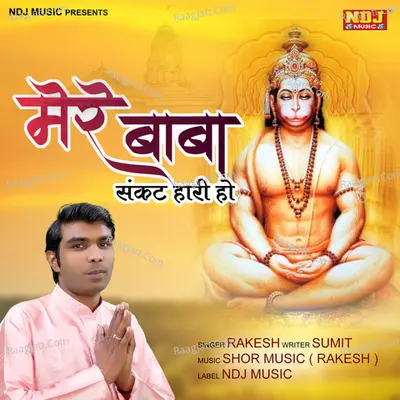 Mera Baba Sankat Haari ho