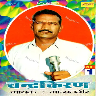 Chandkiran Vol 1 Cover