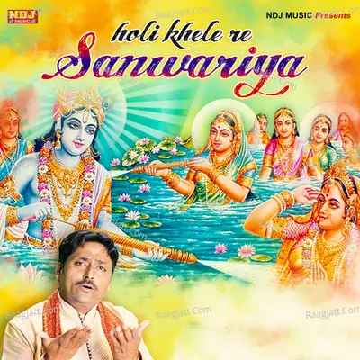 Holi Khele Re Sanwariya