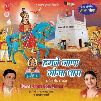 Humne Jaana Goga Dhaam - Ram Avtar Sharma
