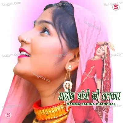 Sahin Boby Ki Lalakar Poster