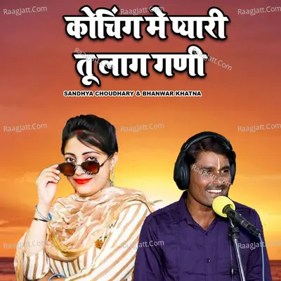 Coaching Me Pyari Tu Lag Ghani