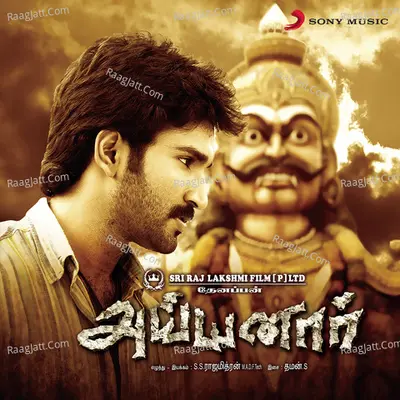 Ayyanar (Original Motion Picture Soundtrack) - Thaman S