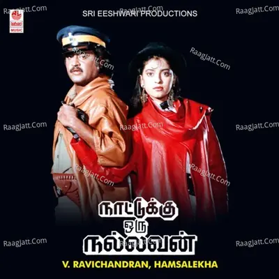 Nattukoru Nallavan Poster