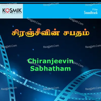 Chiranjeevi Sabhatham - S. Janaki