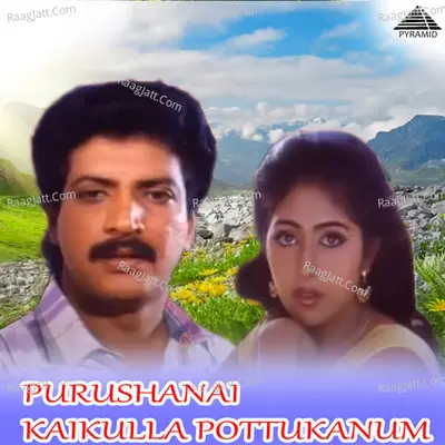 Purushanai Kaikulla Pottukanum (Original Motion Picture Soundtrack) - Kanika