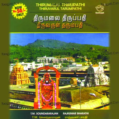 Thirumalai Thirupathi Thiruvarul Tarumpathi - T.M. Soundararajan