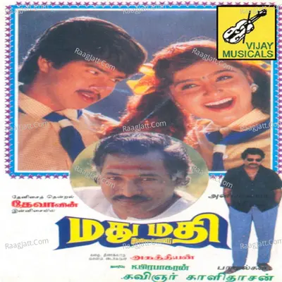 Madhumathi (Original Motion Picture Soundtrack) - Deva