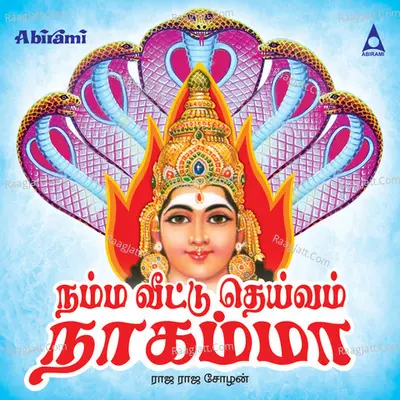 Namma Veetu Deivam Nagamma - Raja Raja Cholan