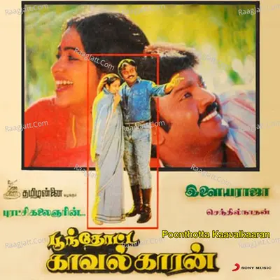 Poonthotta Kaavalkaaran (Original Motion Picture Soundtrack) - Ilaiyaraaja
