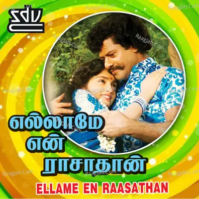 Ellame En Raasathan - Ilaiyaraaja