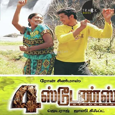4 Students (Original Motion Picture Soundtrack) - Unni Menon
