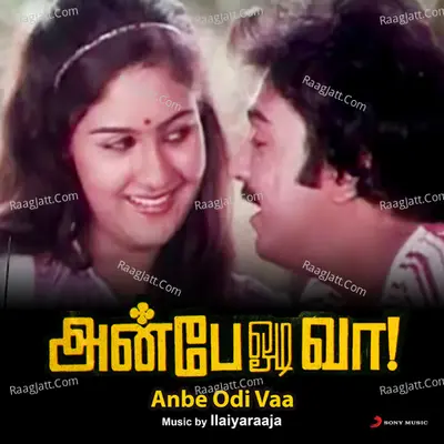 Anbe Odi Vaa (Original Motion Picture Soundtrack) - Ilaiyaraaja