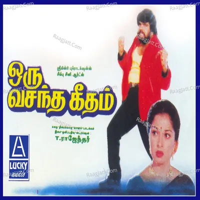 Oru Vasantha Geetham (Original Motion Picture Soundtrack) - S. P. Balasubrahmanyam