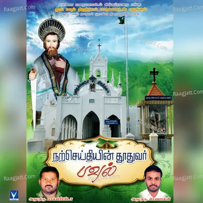 Narcheithiyin Thoodhuvar Pavul - Seyabalan