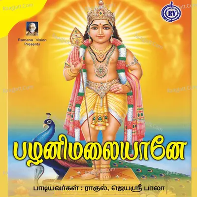 Palanimalaiyanea - Rahul