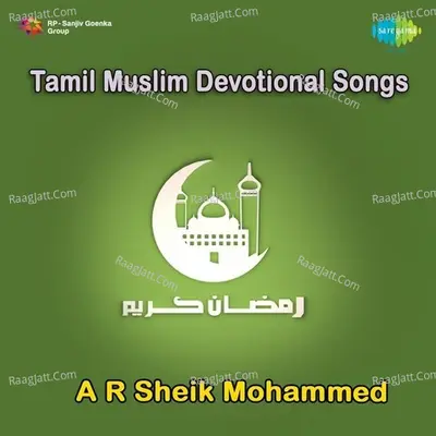 Muslim Songs Tamil - Nagore E.M. Hanifa