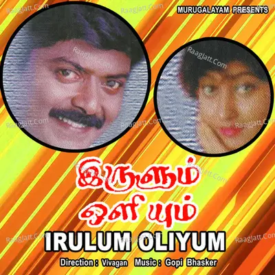 Irullum Oliyum - Gopi Basker