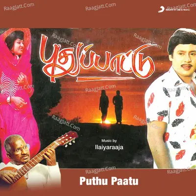 Puthu Paatu (Original Motion Picture Soundtrack) - Ilaiyaraaja