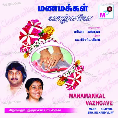 Manamakkal Vazhgave Poster