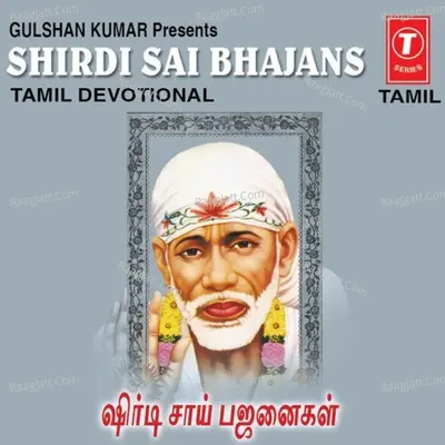 Shirdi Sai Bhajans - Y. Vijaya Laxmi N. Sri Ram Y. V. Themjirao P. Saradha N. Rajani