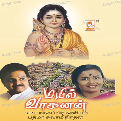 Mayil Vahanan - S. P. Balasubrahmanyam