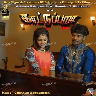 Kaatu Pura - Guinness Babu Ganesh