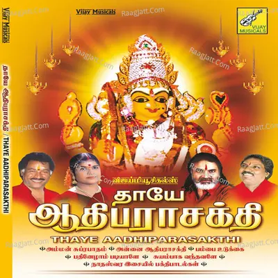 Thaye Adi Parasakthi Poster
