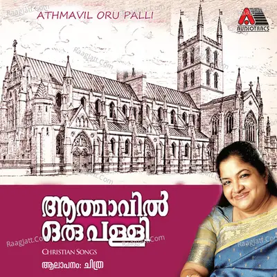 Aathmavil Oru Palliyundu - Fr. Jolly Chackalakkal
