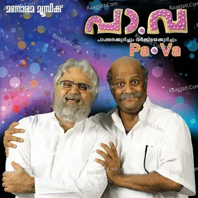Pa Va - Anand Madhusoodhanan