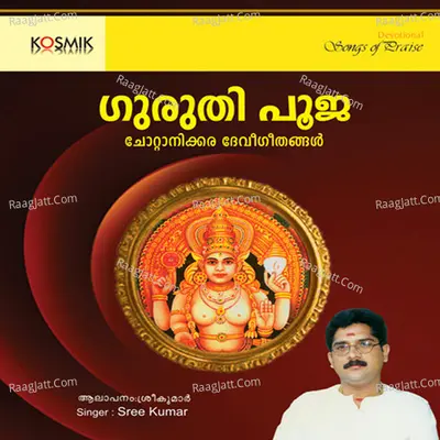 Guruthy Pooja - Sree Kumar