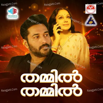 Thammil Thammil (Original Motion Picture Soundtrack) - K J Yesudas