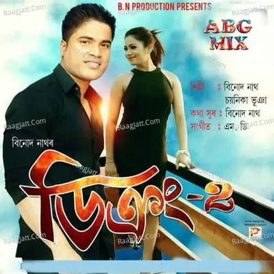 Dikrong 2 Cover