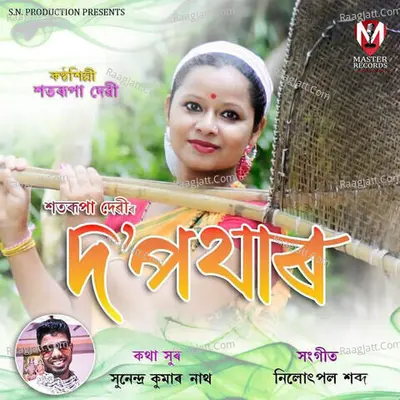 Daa Pothar Cover