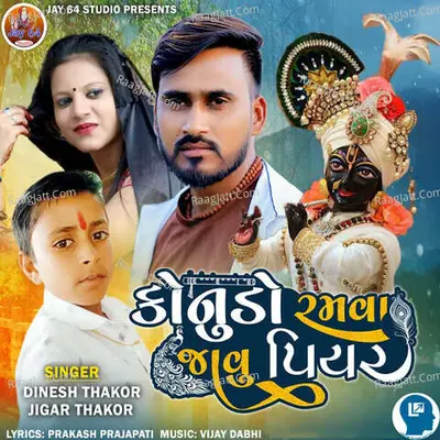 Konudo Ramava Javu Piyar