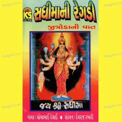 Sadhimani Regdi - Jitroda Ni Vaat - Somabhai Desai