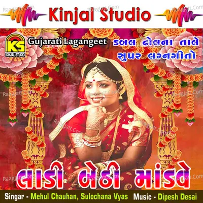 Ladie Bethi Madave - Mehul Chauhan