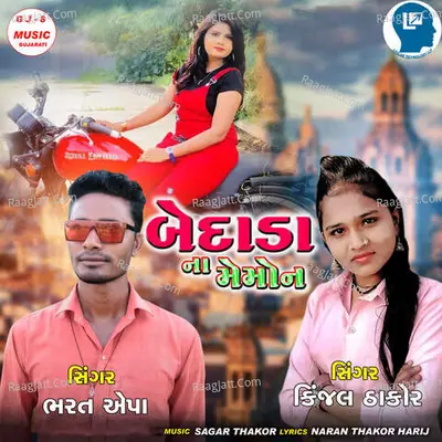 Be Dada Na Memon Cover