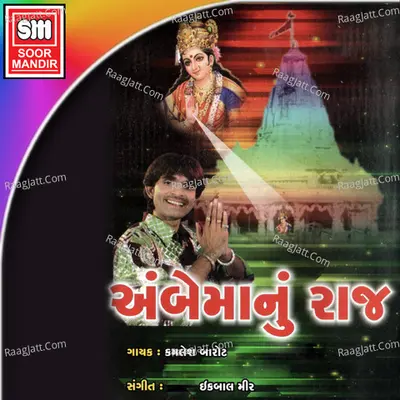 Ambemaa Nu Raj - Iqbal Meer