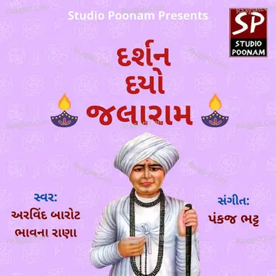 Darshan Dyo Jalaram Poster