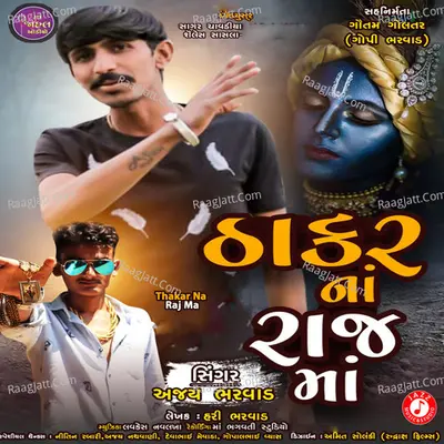 Thakar Na Raj Ma - Single Cover