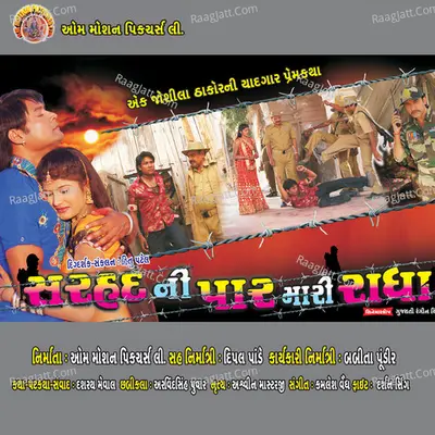 Sarhad Ni Par Mari Radha Poster
