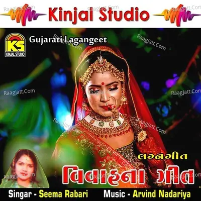 Vivah Na Geet - Seema Rabari