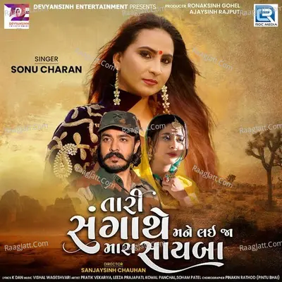 Tari Sangathe Mane Lai Ja Mara Sayba Cover