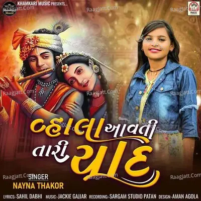 Vhala Aavati Tari Yaad