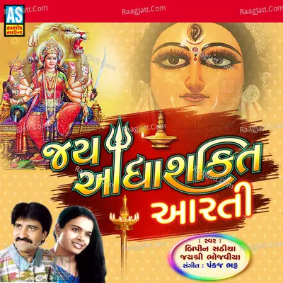 Jay Adhyashakti Aarti (Mataji Ni Aarti) Cover