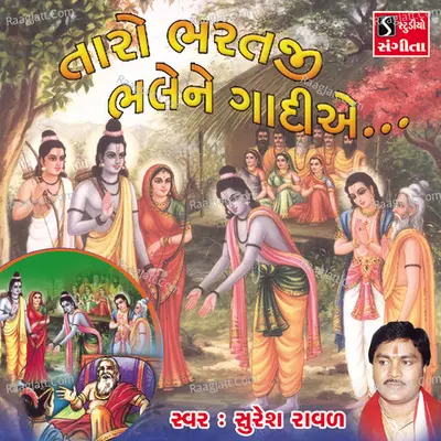 Taro Bharatji Bhale Ne Gadiye Ave - Suresh Raval